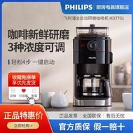 旗艦店飛利浦美式全自動咖啡機HD7761防滴漏豆粉兩用研磨一體