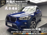 【阿龍中古車 二手車 元禾國際 新北最大車庫】2017 F48 BMW X1 sDrive20i √LED頭燈√雙前電動椅√車道偏移√自動停車√安卓機(131) 阿龍 新北中古車 二手車 推薦業