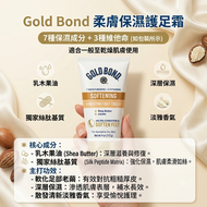 Gold Bond柔膚保濕護足霜 113g (平行進口) 到期日:2028.12.20