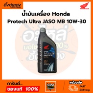 Genuine Synthetic Engine Oil 1 HONDA Protech Ultra 4AT JASO MB 10W-30 Belt Car (AT) 08234-2MBK8LT3