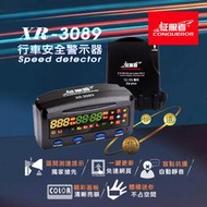 【現貨/私訊優惠價】【征服者 XR3089】【全頻雷達分離式】固定照相提示 區間測速 一鍵更新 衛星彩色面板 汽車測速器