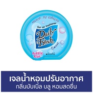 🔥ขายดี🔥 เจลน้ำหอมปรับอากาศ Daily Fresh กลิ่นบับเบิ้ล บลู หอมสดชื่น - น้ําหอมปรับอากาศ เจลปรับอากาศ น้ําหอมปรับอากาศในห้อง สเปรย์ปรับอากาศ เจลหอมปรับอากาศ ปรับอากาศ เจลน้ําหอมปรับอากาศ ที่ปรับอากาศ เจลหอม น้ําหอมปรับอากาศรถยนต์ น้ําหอมปรับอากาศในบ้าน