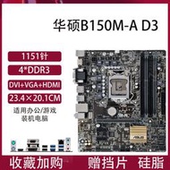 [速發]華碩B去50M-K D3技嘉B去50M-D2V DDR3臺式機主板去去5去針67代E3去230V5