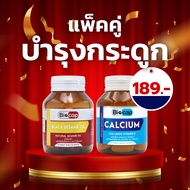[แพ็คคู่ บำรุงกระดูก] น้ำมันงาดำ + แคลเซียม พลัส วิตามินดี คอลลาเจน ไบโอแคป Black Sesame + Calcium p