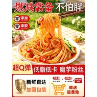 Pure Konjac Vermicelli Vermicelli 0 Fat 0 Calories No Starch Convenient Instant Food Official Flagsh
