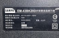 [老機不死] SAMPO 聲寶 EM-43BK20D 面板故障 零件機