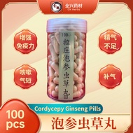 Cordyceps Ginseng Capsule 100pcs 泡参虫草丸 100粒