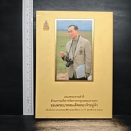 Royal Initiative In Bangkok Management ️1190061