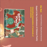 Ancient Poems In Textbook Xie Xie Xie Xie Conference Proposition Person Xie Xie Xie Fun Interpretati