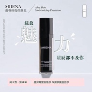 MIIENA芦荟修护保湿乳 Aloe skin moisturizing emulsion 50ml