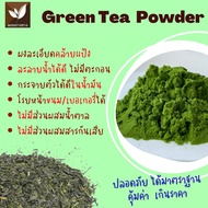 ผงชาเขียว ชาเขียวสกัด 100 กรัม Green Tea Spray dry เข้มข้น หอม อร่อย ละลายง่าย ดื่มด่ำกับรสชาติชาเขียวแท้ๆ โดยไม่ต้องเติมน้ำตาล  ผงชาเขียวสกัด 100% ละลายง่าย ไม่มีตะกอน ชงดื่มสะดวก ชาเขียวร้อน ชาเขียวเย็น ชาเขียวปั่น มิกซ์กับเครื่องดื่มอื่นๆ