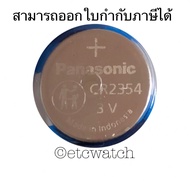 ถ่านกระดุม Panasonic CR2354 1 ก้อน หมดอายุ 12/2032