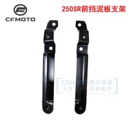 CF original factory spring breeze 250SR250-6A front mudguard left and right installation seats,