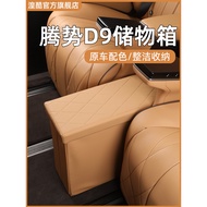 Suitable for Tengshi D9 Two-Row Seat Middle Aisle Storage Box Car Storage Box Compression-Resistant 