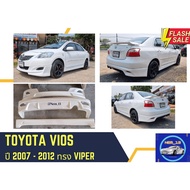 ➽ สเกิร์ตรถ วีออส Toyota Vios ปี 07 - 12 ทรง Viper