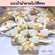 ⭐แพ็คละ50ใบ⭐ กระเป๋าผูกโบว์สีทอง ของชำร่วย ของฝาก ของที่ระลึก งานเกษียณ งานแต่งงาน งานขึ้นบ้านใหม่ ข