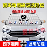 Bmw Magnetic Sunshade Front Sunscreen 1 Series 2 3 4 5 6 7 8 X1 X2 X3 X4 X5 X6