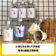 【安心出貨】禮盒 / 鮮果Q 蜂蜜水果軟糖180g*3瓶 | 台灣在地