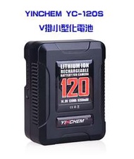 YINCHEM YC-120S V    掛小型化電池大容量電池 120Watt V型電池 V-LOCK電池 