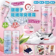 銀離子鞋襪除臭噴霧 260ml