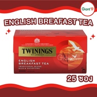 Twinings ชา ทไวนิงส์ English Breakfast Tea อิงลิช เบรกฟาสต์ ของแท้ ต้นตำรับจากอังกฤษ 1กล่อง 25 ซอง (แบบกล่อง)