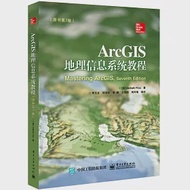 ArcGIS地理信息系統教程(原書第7版) 作者：（美）MARIBETH PRICE