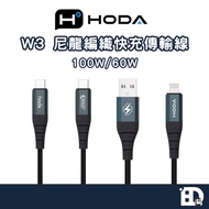 Hoda 100W 60W W3 Nylon Braided Fast Charging Transmission Cable 3A 5A Type-c