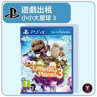 【遊戲出租】PS4 遊戲片 小小大星球3