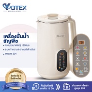 YOTEX เครื่องทำนมถั่วเหลือง เครื่องปั่นน้ำธัญพืช ดีต่อสุขภาพ สามารถทำอาหารเหลว เครื่องปั่นอเนกประสงค