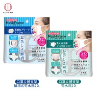 KOKUBO Washable Three-Dimensional Mask Holder 2pcs Japanese Mask 3d Mask
