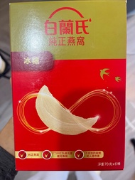 白蘭氏 純正燕窩 冰糖