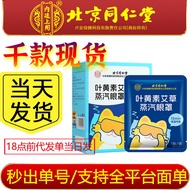 Beijing Tongrentang Lutein Wormwood Steam Eye Mask 8Pcs/Box Unscented Sleep Shading Hot Pack 1.23