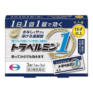 2026新品卫材制Eisai晕车 头晕呕吐晕车晕船15岁以上Eisai made Eisai motion sickness dizziness vomiting20260307