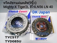แผ่นคลัช + หวีคลัช MTX(9นิ้ว)Mighty-X 2L 2LII Tiger2.5 2L ฮีโร่LN56 LN 40 หวีTYC517/แผ่นTYD085U DK J