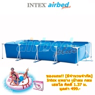 Intex สระเฟรมพูลสี่เหลี่ยม 4.5x2.2x0.84 ม. รุ่น 28273 + ของแถม จำนวน 1 ชิ้น