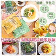 日本 NAKAKI 低糖高纖蔬菜蒟蒻麵 180g