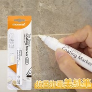 昇星好物 - MONAMI [白色] 簡單易用美縫筆 防霉瓷磚美縫筆 401瓷磚美縫筆 填縫污漬劃線筆 [平行進口]