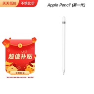 【苹果超值补贴】Apple Pencil (第一代) 包含转换器 (用于搭配第十代 iPad 进行配对和充电)