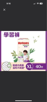 Huggies XL 拉拉褲