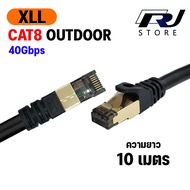 สายแลน Cat8 Ethernet Cable RJ45 40Gbps 2000Mhz External Cat 8 สายแลนเน็ต Super Speed สายแลน สายสำเร็