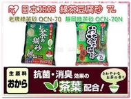 【5包免運組】IRIS綠茶豆腐砂OCN-70老牌 /OCN-70N靜岡綠茶豆腐砂7L