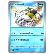 Herarcher 231/190 S-Chinese Treasure ex [sv4a T] Pokemon Trading Card Game