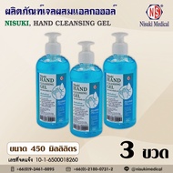 ผลิตภัณฑ์เจลผสมแอลกอฮอล์ จำนวน 3 ขวด ขนาด 450 ml. เลข อย. 10-1-6500018260