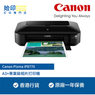 佳能 - Canon Pixma iP8770 A3+專業級相片打印機