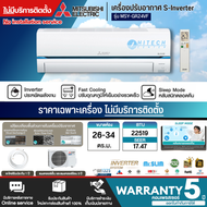 MITSUBISHI แอร์ Super Inverter 24,000 BTU รุ่น MSY-GR24VF | [ ราคาเฉพาะค่าสินค้า   ไม่มีบริการติดตั้ง ]