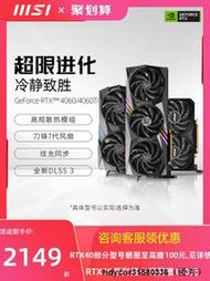 MSI微星 RTX4060/Ti 3060魔龍萬圖師電競遊戲台式電腦顯卡AI繪圖