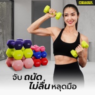 Power Reform Dumbbell Neoprene 0.5-3 Kg. (New Style) Bright Colors Comfortable Grip Dumbbell Set