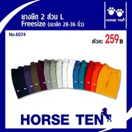Horse ten กางเกงยางยืดขาสั้น 2 ส่วน L สีพื้น No:6074(free size เอวยืดได้ 30-38’)ยาว 17ในราคา Sale 50