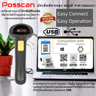โปรโมชั่น POSSCAN เครื่องแสกนอ่านบาร์โค๊ด QRCODE 1D+2D ราคาประหยัด CCDประสิทธิภาพสูง รวดเร็ว แม่นยำ 