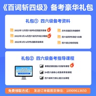 Hundred-Character Cut Official Cooperative Store] Prepared Exam December Hundred-Character Cut Engli